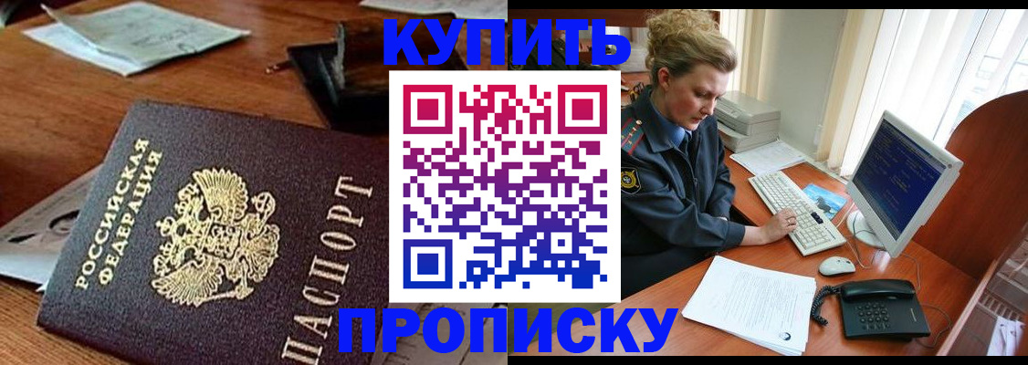 временная прописка в Таре